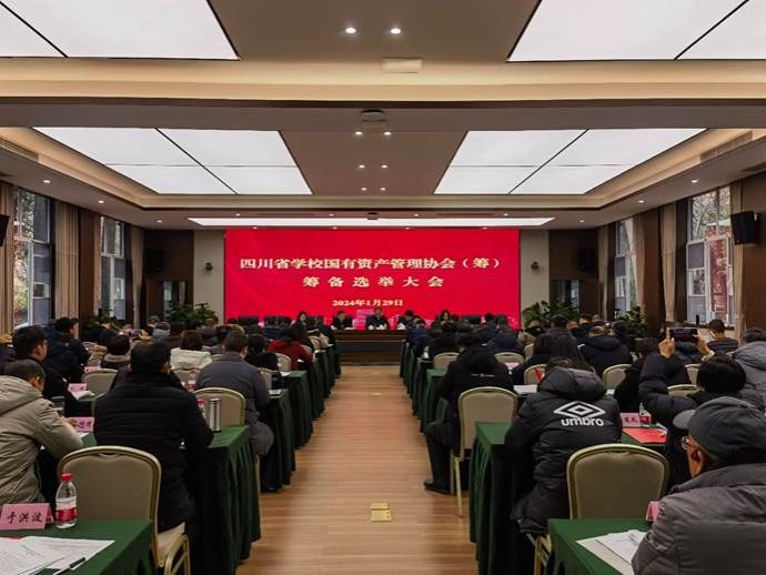 英国上市公司365参加四川省学校国有资产管理协会筹备选举大会