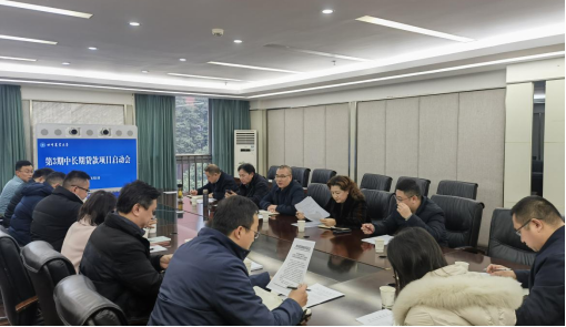 学校召开第3期中长期贷款项目启动会
